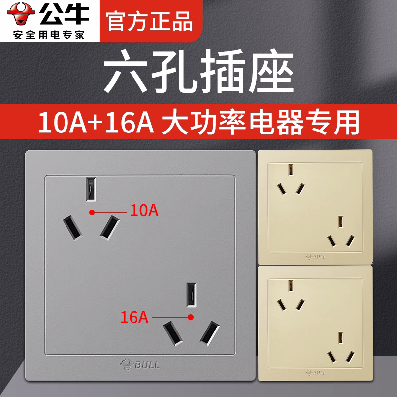 公牛16A/10A86型热水器大功率