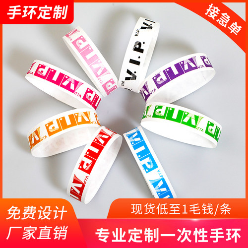 vip纸质一次性手环带定制入场券