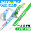 约一杜邦纸定制一次性儿童乐园防水手环游乐场门票手腕带身份手带