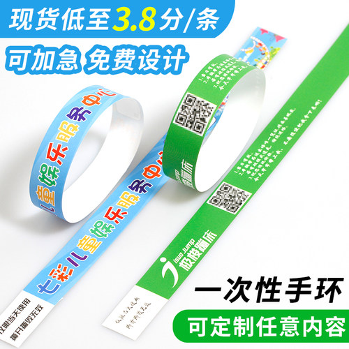 【工厂直销】定制一次性手环