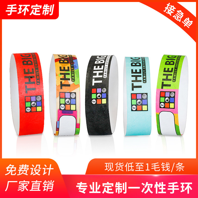 定制一次性手环游乐场腕带纸质杜邦纸防水识别tyvek入场券手写