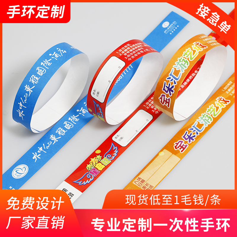 一次性手腕带儿童水上乐园门票