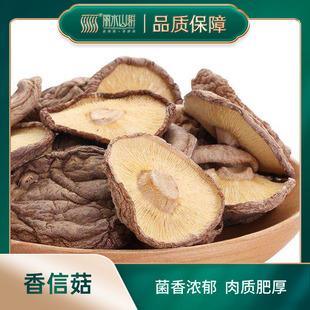 丽水山耕伊然好庆元去脚香信菇农家香信菇冬菇新鲜蘑菇菌菇80g