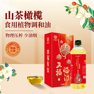 丽水山耕 纳福汇 五福临门山茶橄榄调和油礼盒装1000ml  压榨油