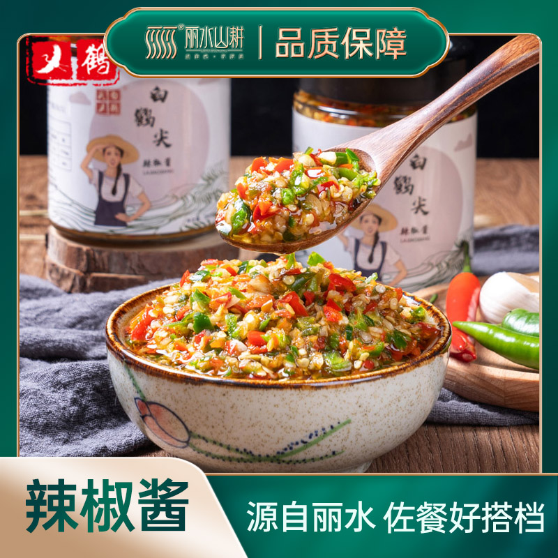 丽水山耕云和酱料辣椒酱