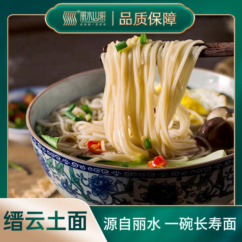 丽水山耕缙云土索面面条土爽面挂面全麦面长寿面特产300g