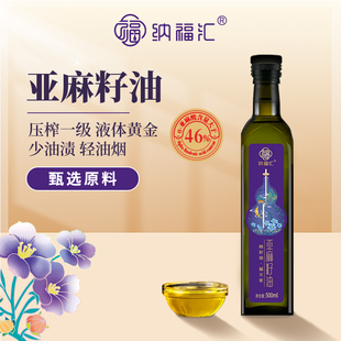 丽水山耕 纳福汇冷榨亚麻籽油单瓶500ml 物理压榨一级食用油