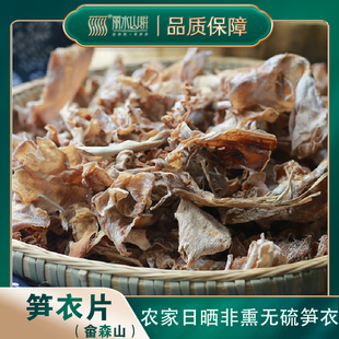 丽水山耕笋衣片250g新鲜嫩农家毛竹干笋衣竹笋干货浙江特产