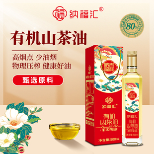 丽水山耕 纳福汇 纯正有机山茶油500ml单瓶礼盒装 物理低温冷榨油