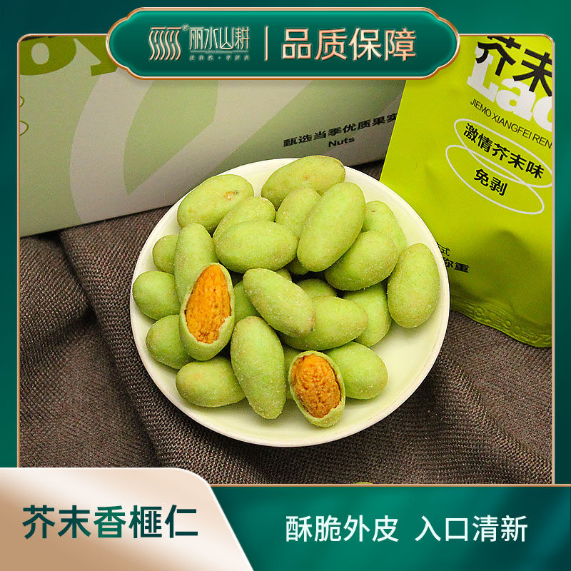 丽水山耕老叶孙大颗粒脆皮芥末香榧仁 休闲零食坚果炒货 去壳营养