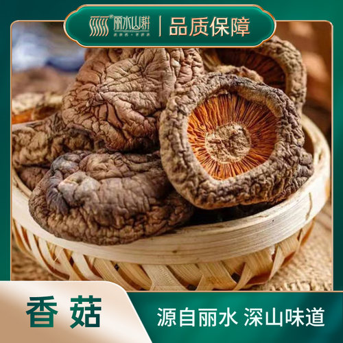 丽水山耕菌菇袋装香菇