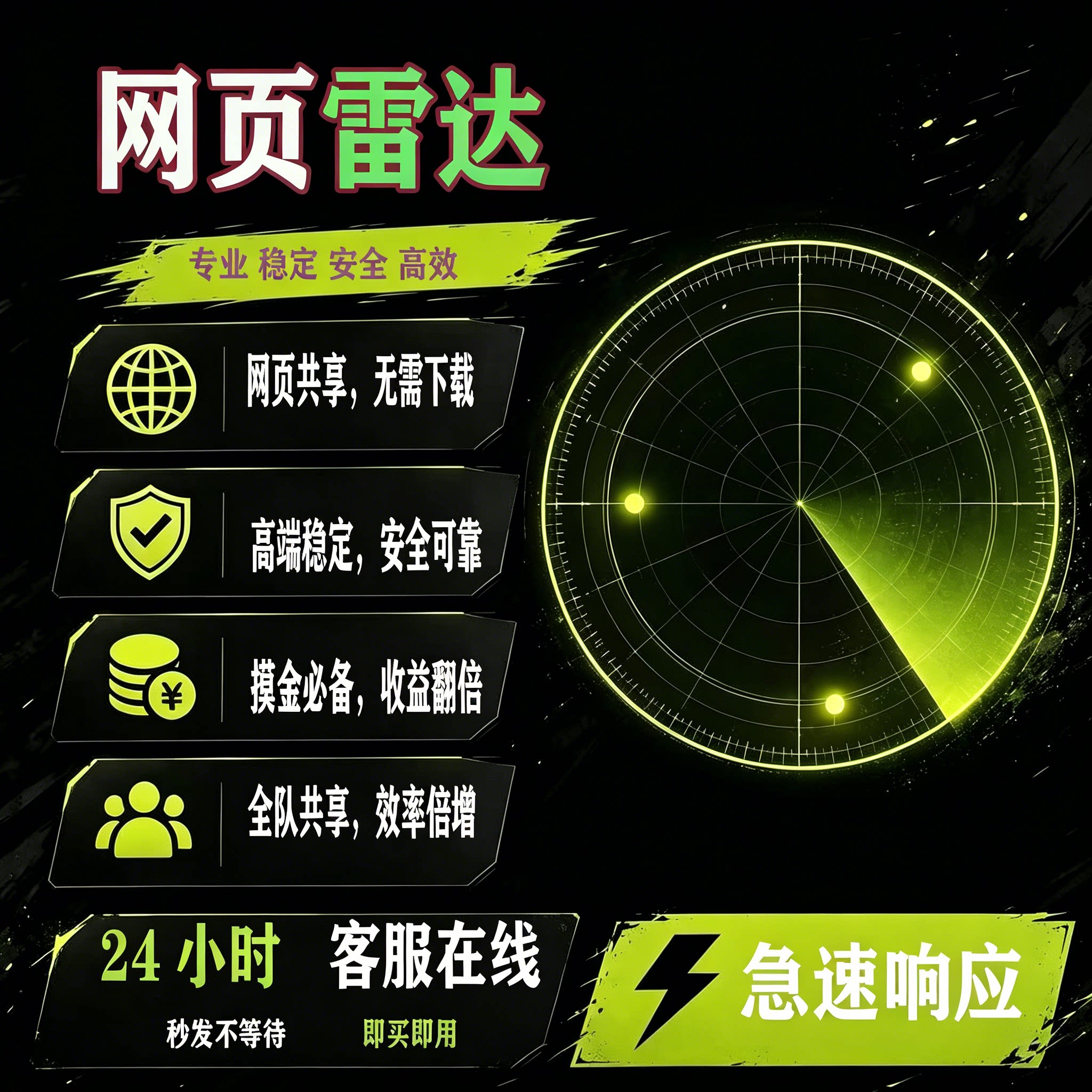三角端游PC州雷达共享网页分屏手机电脑通用寻宝鼠稳护航主播同款
