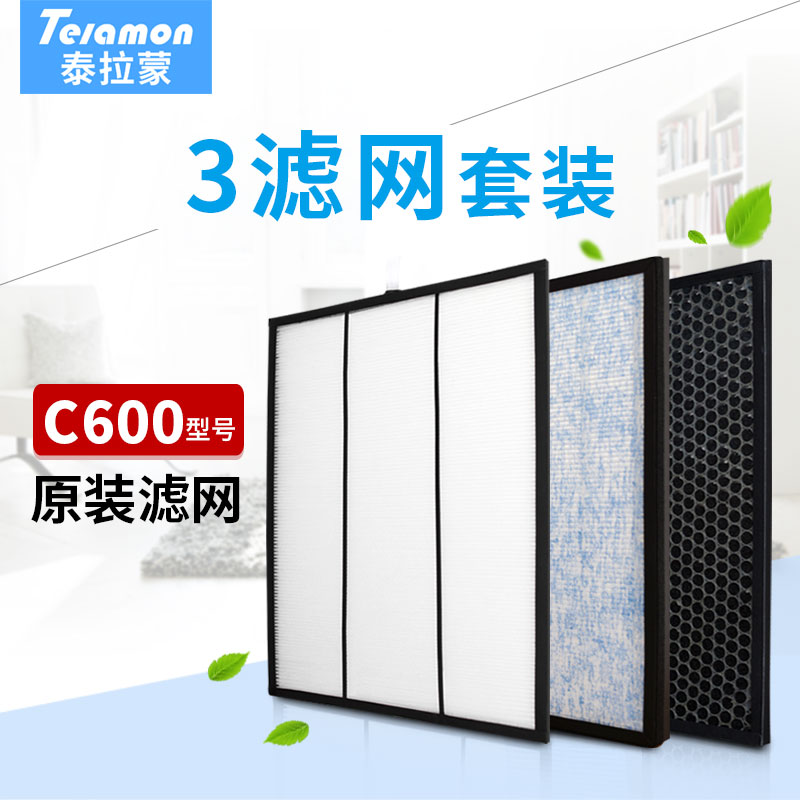 telamon/泰拉蒙 C600空气净化器过滤网 HEPA 活性炭 净化机滤芯