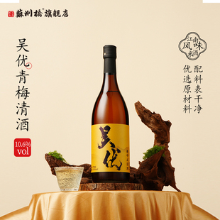 苏州桥10.6度梅酒清酒国产720ml纯粮食酿造低度微醺口粮国产清爽