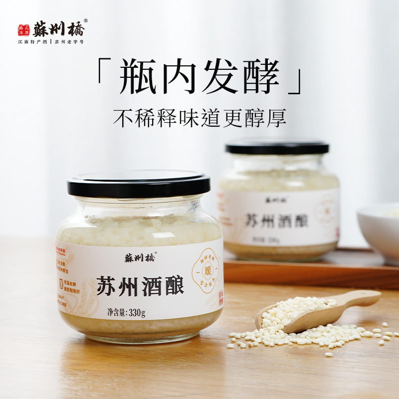 苏州桥330g原味酒酿瓶内发酵