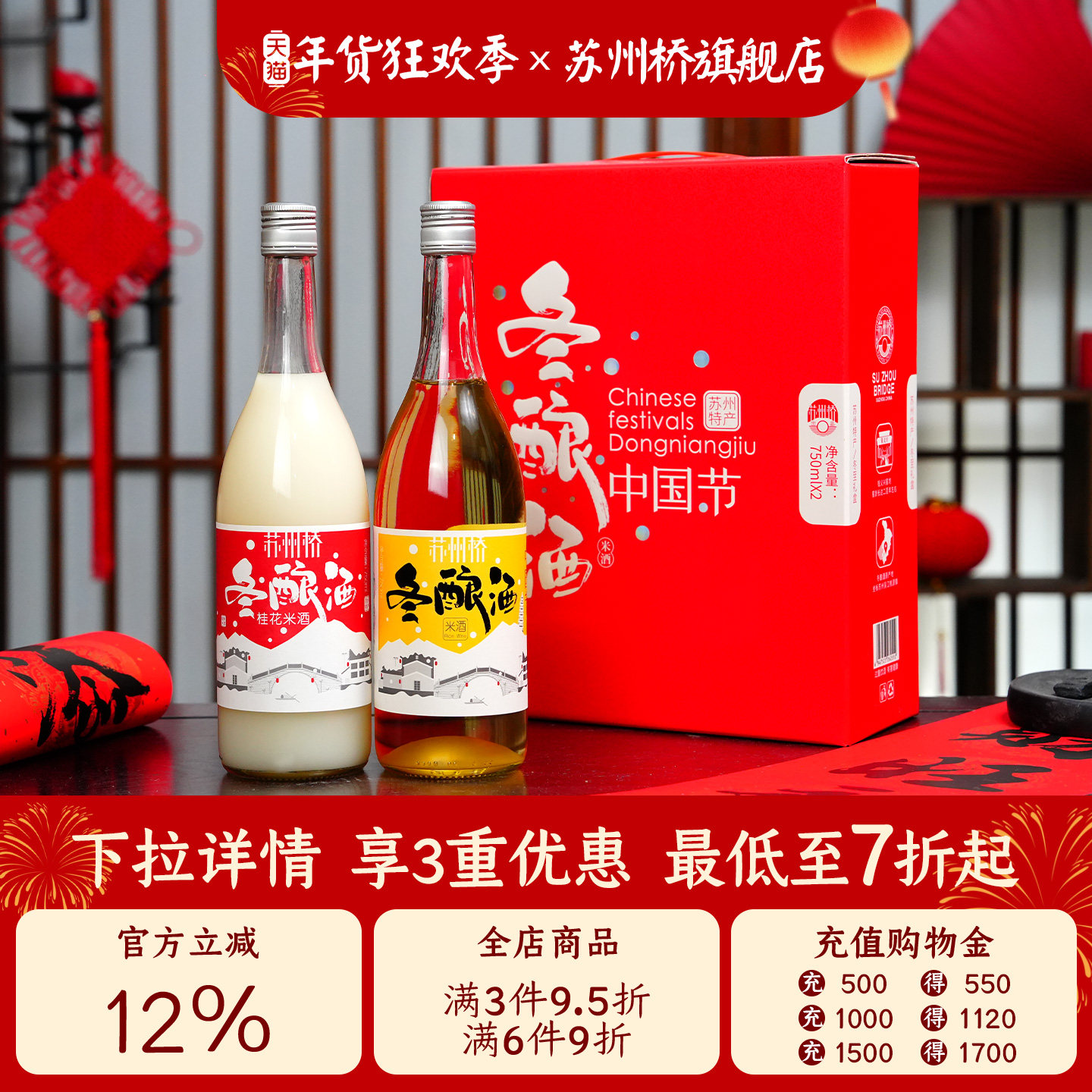 冬至中国节冬酿酒苏州桥桂花米酒低度江南特产全家人团圆同享甜酒,酒类,米酒,淘宝优惠券,粉丝福利购,淘宝优惠卷