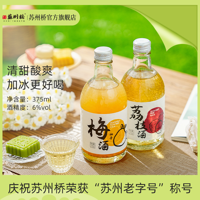 苏州桥水果酒青梅荔枝柚子