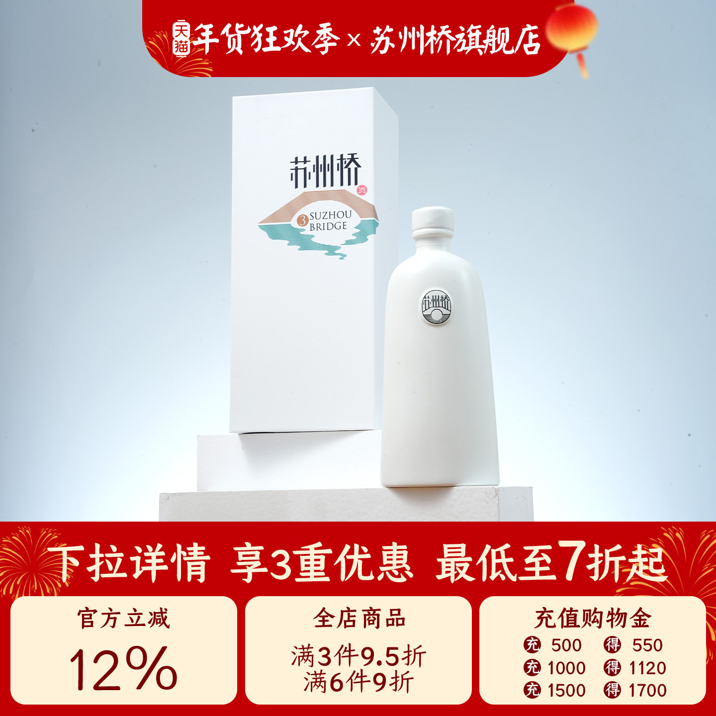 【3年陈】苏州桥白瓷42/52度白酒浓香型纯粮食高粱酒礼盒装
