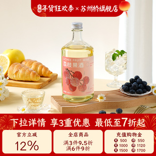 600ml大容量!酸甜解腻!6度苏州桥荔枝酒果酒青梅子低度晚安甜酒