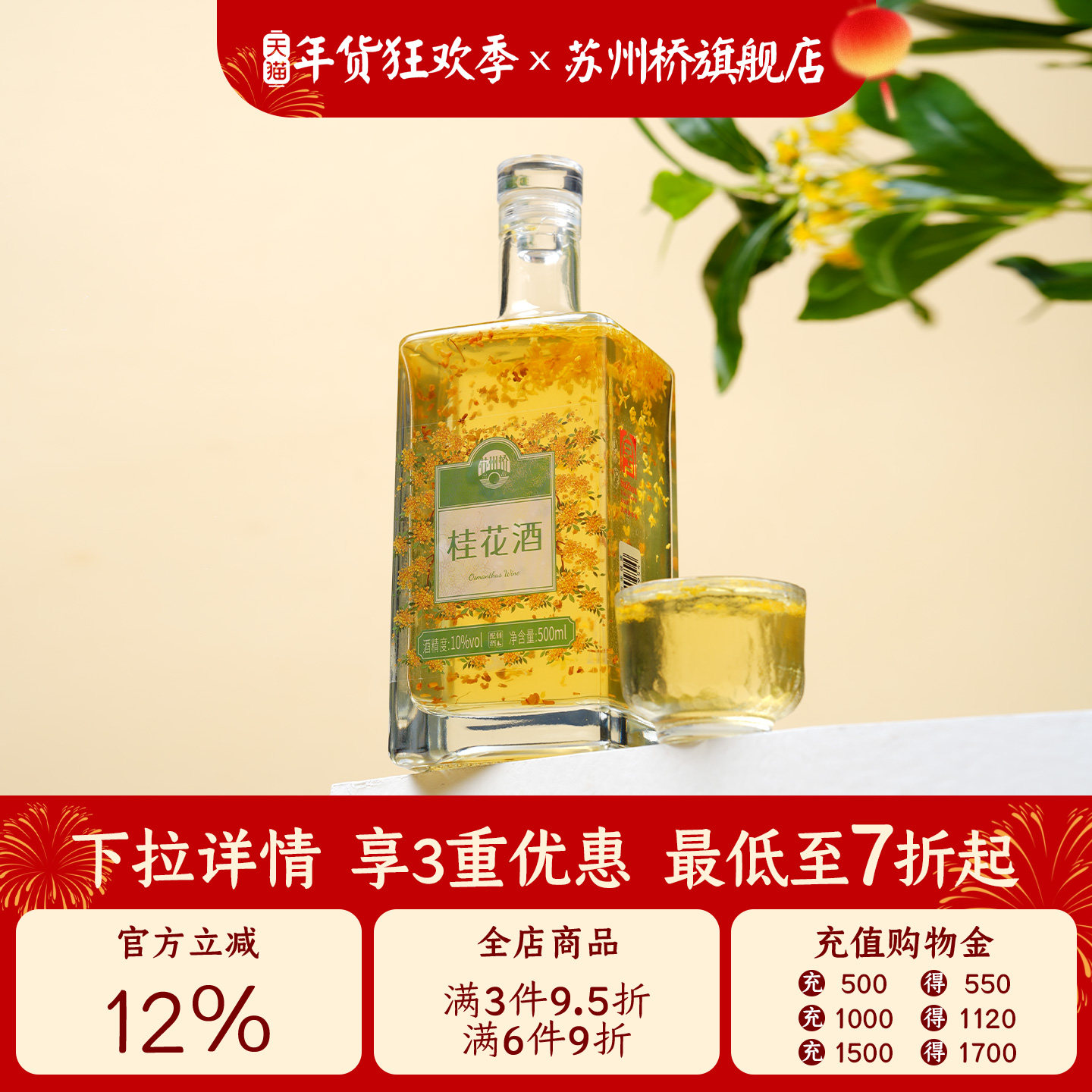 飘桂花！苏州桥10度桂花米酒500ml聚会米酿水果酒,酒类,米酒,淘宝优惠券,粉丝福利购,淘宝优惠卷