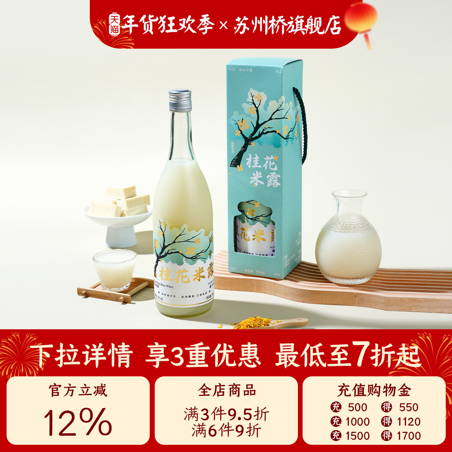 苏州桥3度桂花米露750ml米酒糯米汁醪糟酒酿米酿伴手礼礼盒果酒,酒类,米酒,淘宝优惠券,粉丝福利购,淘宝优惠卷