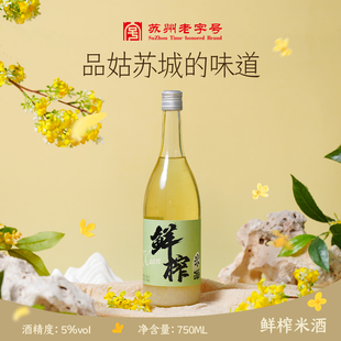 苏州桥5%vol鲜榨米酒750ml瓶网红酒米露糯米酒醪糟米酒米酿酒酿