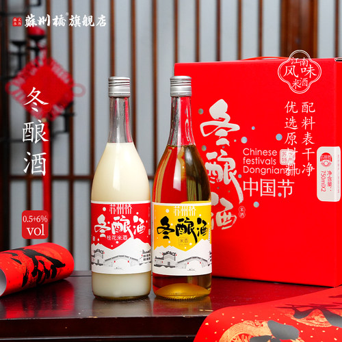 苏州老字号桂花冬酿酒礼盒