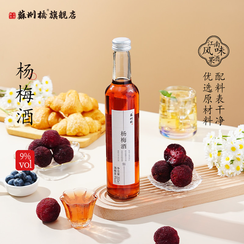 苏州桥水果酒杨梅酒青梅梅子酒女士低度甜酒微醺少女酒女生晚安酒