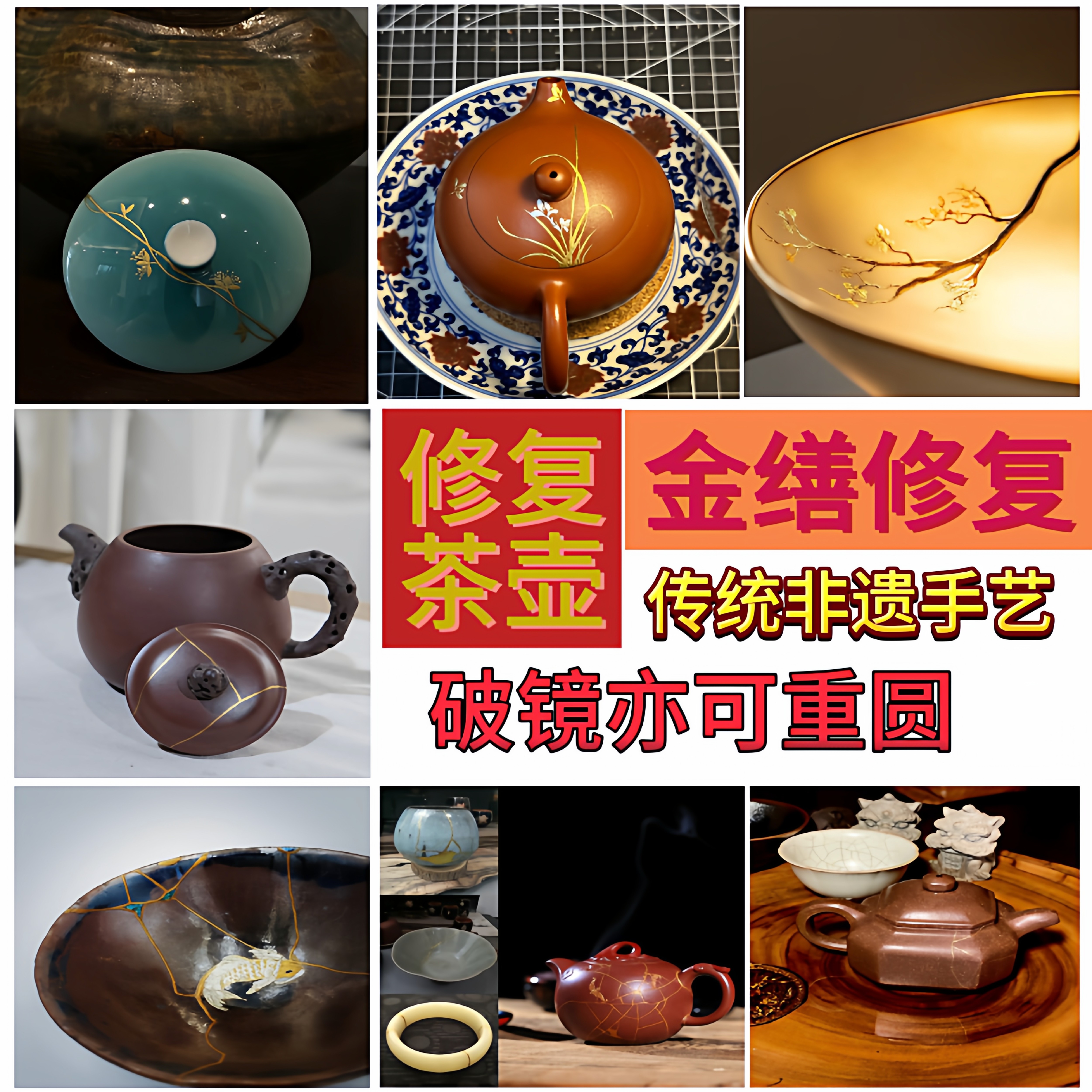 紫砂壶修复紫砂壶盖壶嘴把壶钮金缮修补开裂锔钉补泥金缮包银瓷器