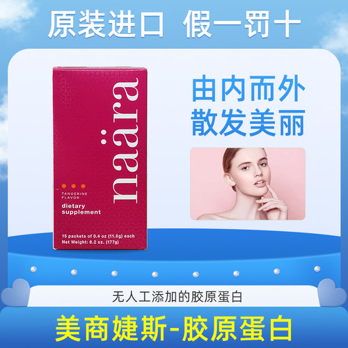 Jeunesse婕斯胶原蛋白正品带盒