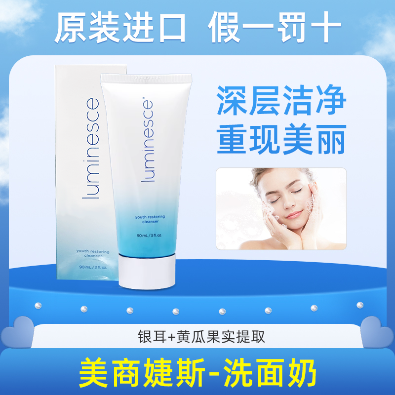 美商婕斯赋活青春洗面奶肌因保湿洁颜露深层清洁补水洁面乳带盒
