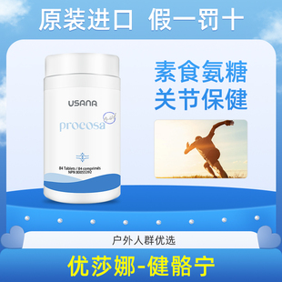 美国USANA优莎娜健骼宁氨糖软骨素中老年人补钙保护润滑关节疼痛