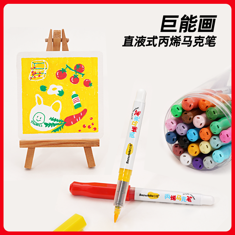 白雪直液式丙烯马克笔