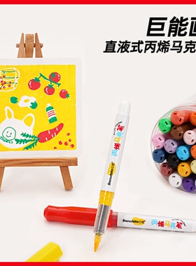 白雪丙烯马克笔POMAC巨能画直液式软头涂鸦笔小学生美术专用不透色可叠色速干画画笔手绘幼儿园水彩笔丙烯笔