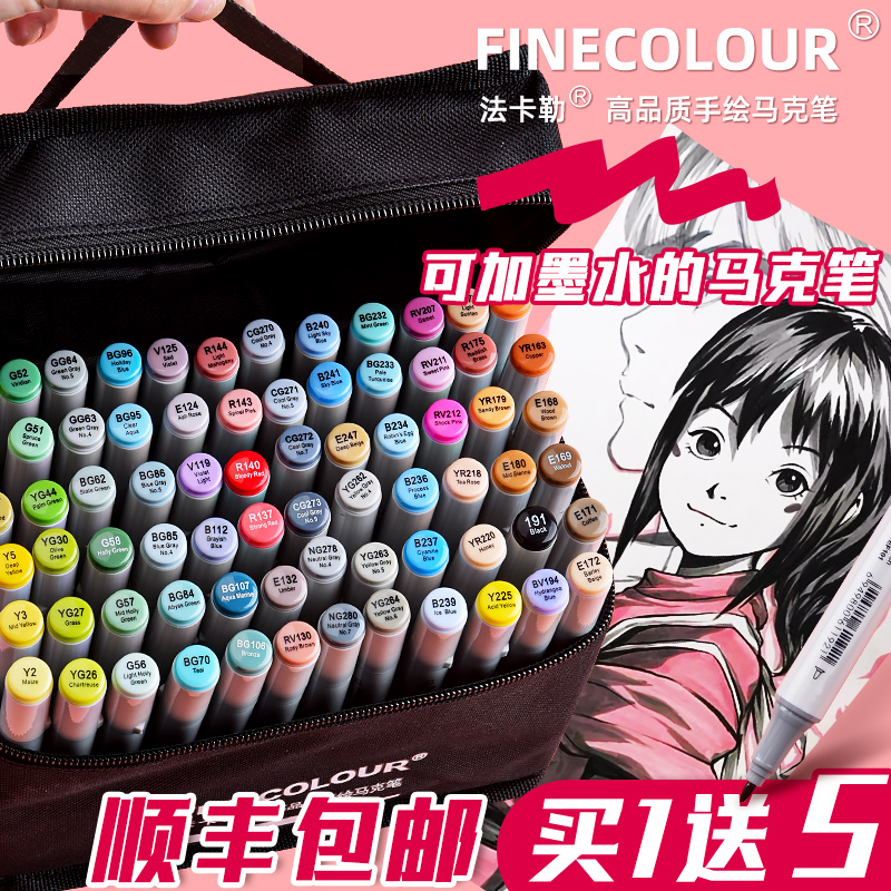 法卡勒马克笔72色动漫全套