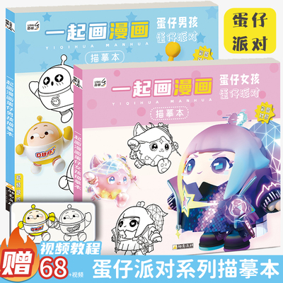 蛋仔派对临摹本涂色本