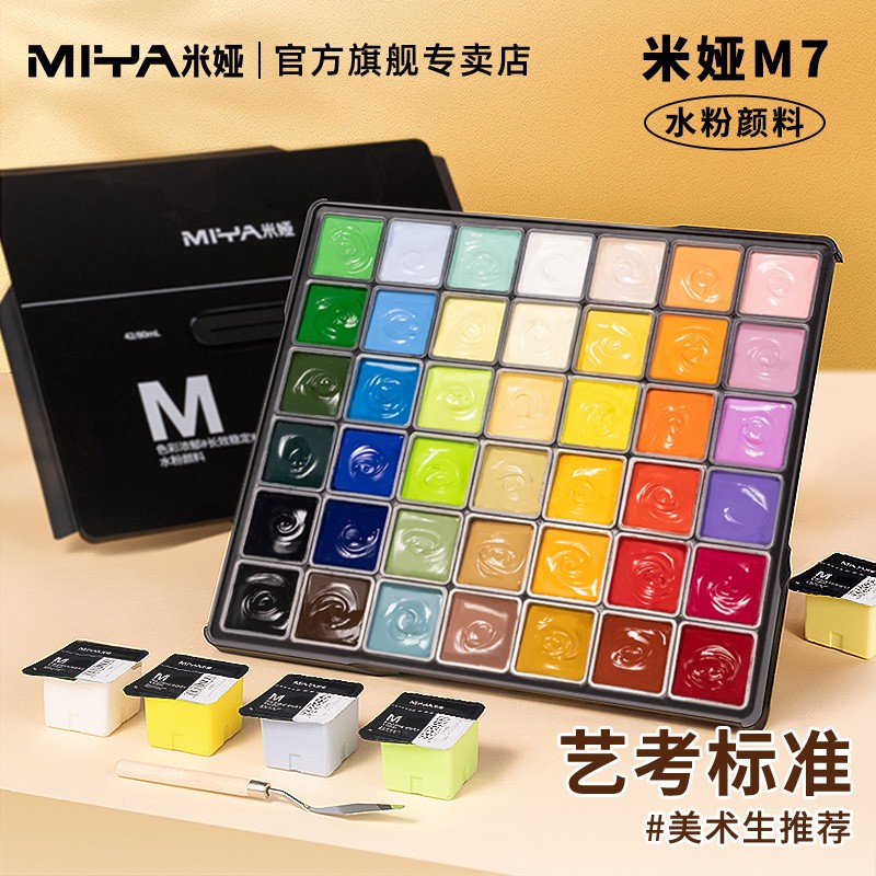 米娅水粉颜料套装美术生专用