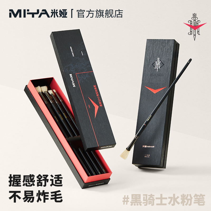 米娅黑骑士水粉笔笔刷工具套装
