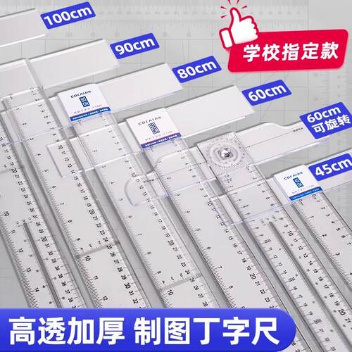 制图绘图专用60cm高透高韧性