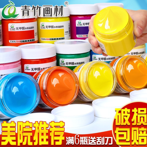 青竹水粉颜料100ml罐装艺考练习