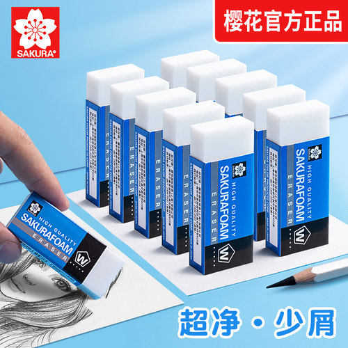日本樱花橡皮擦美术素描高光