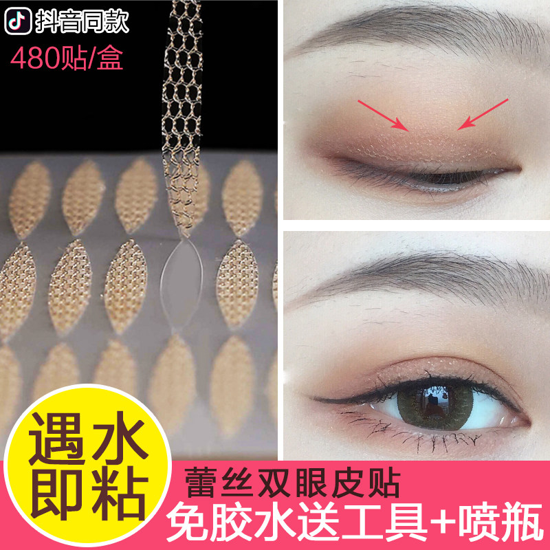 抖音同款网红蕾丝双眼皮贴无痕双面隐形橄榄型纤维条初学者自然