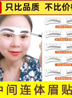黛皙蔻眉卡眉贴连体连着的画眉卡贴纸眉粉眉刷初学者全套画眉神器