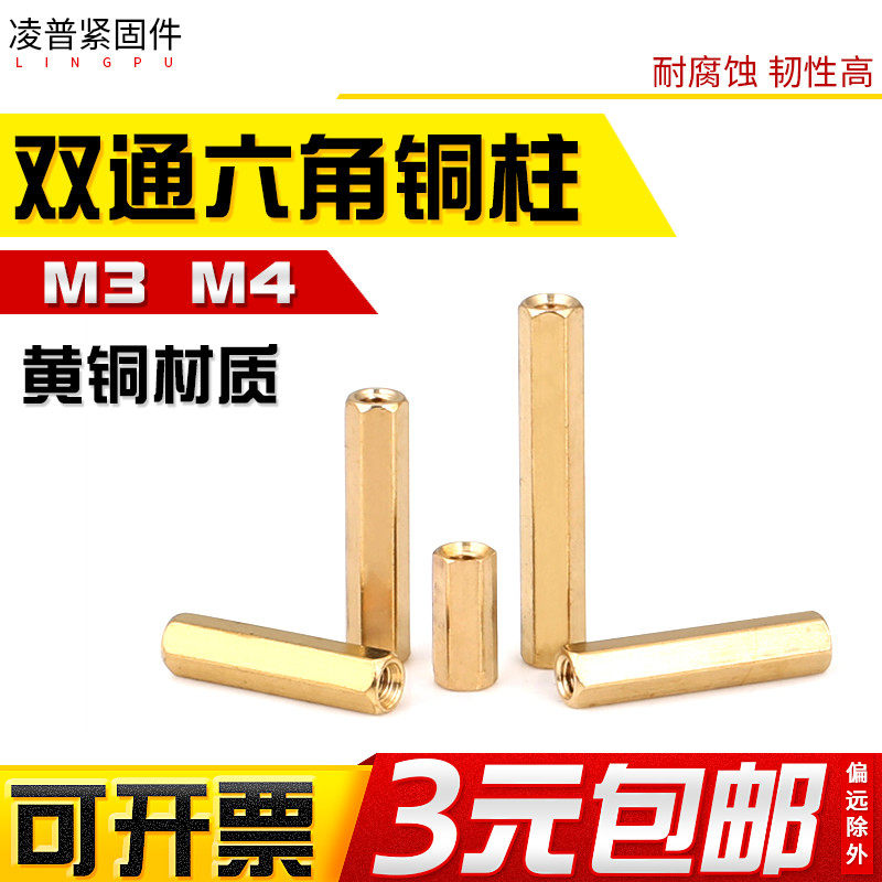 国标铜柱六角双通隔离柱机箱支撑柱M3M4*4x5x6x7x8x9x10x40/50-60
