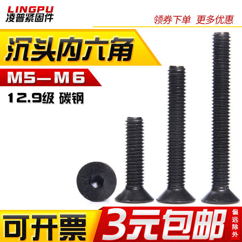 12.9级高强度发黑平头内六角螺丝 沉头螺钉M5M6*8x10x20x30/40-50