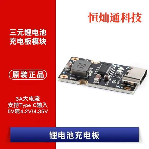 3A大电流聚合物三元锂电池充电板 支持Type-C输入 5V转4.2V/4.35V