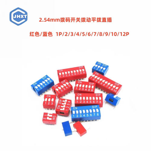 拨码开关拨动平拨编码DIP直插2P 4 5 6 8 9 10 12位2.54mm红蓝色