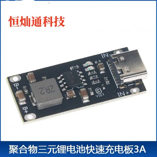 3A大电流聚合物三元锂电池充电板 支持Type-C输入 5V转4.2V