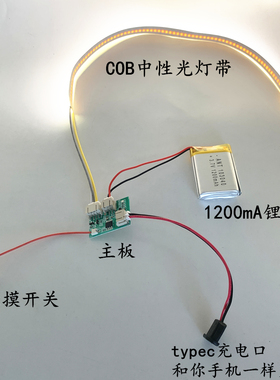 led台灯触摸开关COB灯带调光Type-c 充电锂电池触控开关夜灯配件