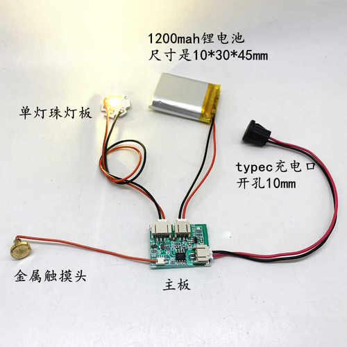 共美触摸充电板露营灯配件套件